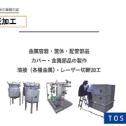受託加工　製缶板金　溶接