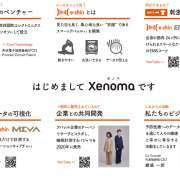 Xenomaについて