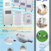 次亜塩素酸水噴霧器ラインナップ