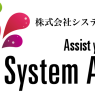 システム・アシスト会社ロゴ