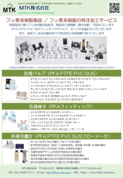 フッ素系樹脂製品と特注加工