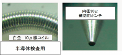 微細バネと大学研究向けポンチ