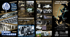 精密プレス加工及び海外工場