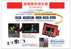 建築限界測定器