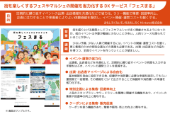 地域イベントポータルと運営と周遊DX フェスまる