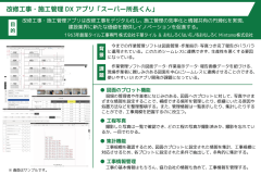 DX事例（建築）