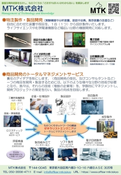 特注製作／学際マネジメント