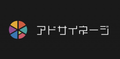 アドサイネージロゴ